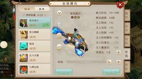 手游问道什么坐骑好