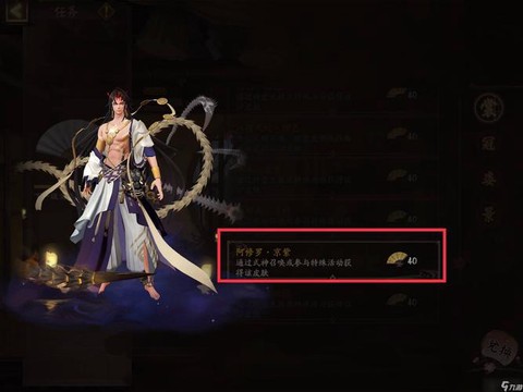 阴阳师怎么获得皮肤