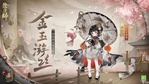 阴阳师怎么获得皮肤[图1]