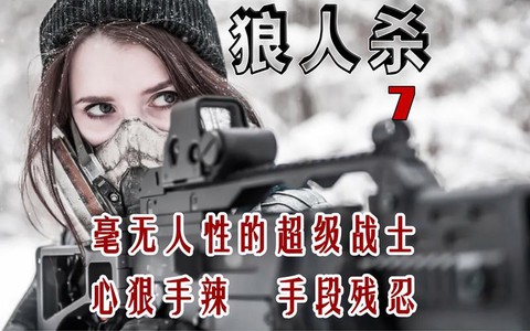 狼人杀最高什么段位