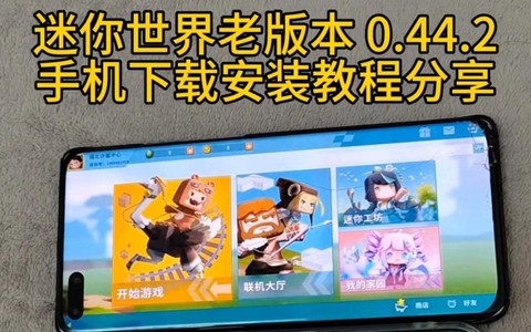 苹果怎么下迷你世界[图2]