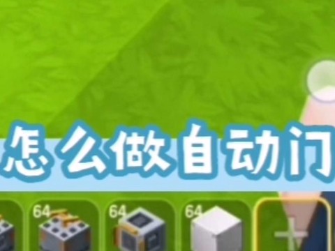 迷你世界怎么做科技门[图1]
