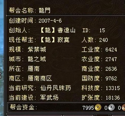 天龙八部怎么回帮派[图1]