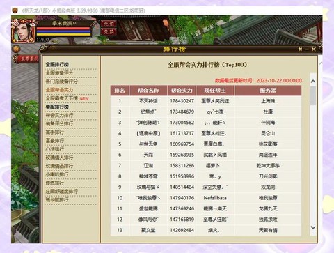 天龙八部怎么回帮派[图2]