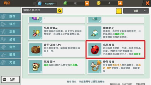 迷你世界小恶魔怎么放