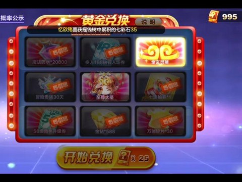 天天酷跑金币怎么用[图2]