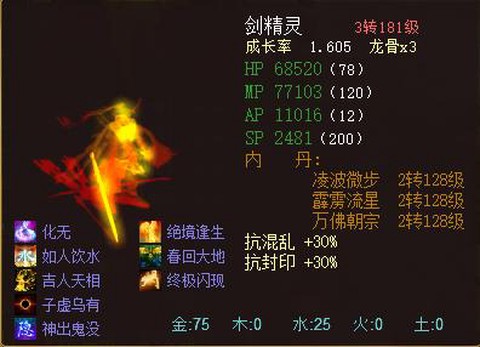 大话2剑精灵怎么样[图2]