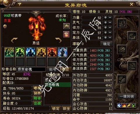 天龙八部融合度是什么[图2]