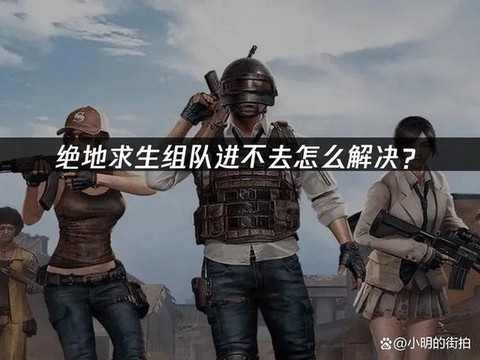 绝地大逃杀怎么看队友