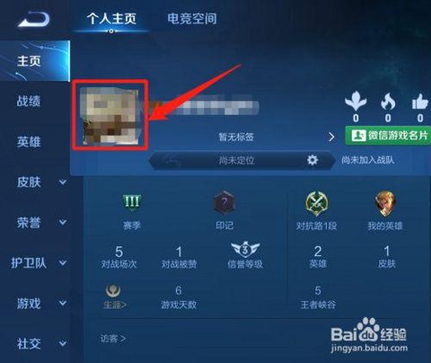 王者荣耀怎么换头像