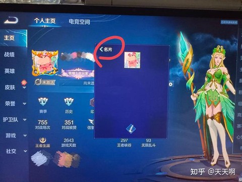 怎么更改王者荣耀性别[图2]