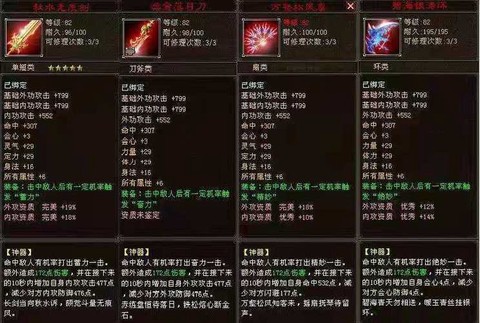 天龙八部手游怎么做神器[图1]