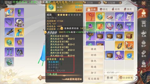 天龙八部手游怎么做神器[图2]