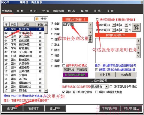 天龙八部怎么开启自动[图1]