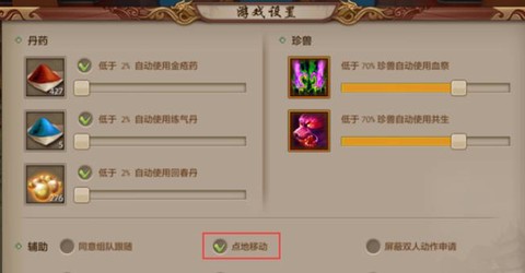 天龙八部怎么开启自动[图2]