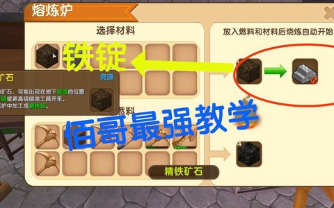 铁锭迷你世界怎么得[图2]