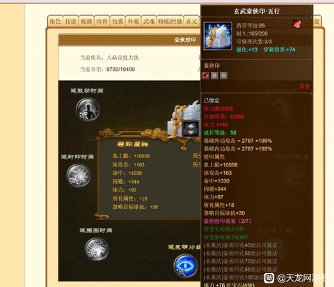 天龙八部真元怎么升级