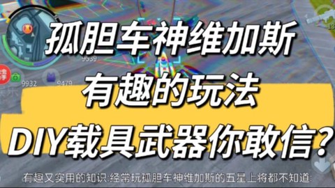 孤胆车神武器怎么升级[图1]