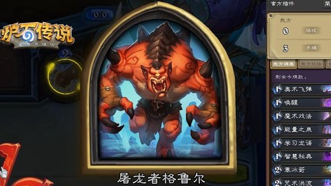 炉石传说格鲁尔怎么用[图1]