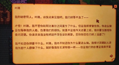 星露谷物语怎么捉奸[图1]