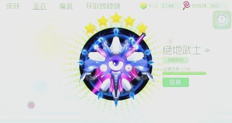 球球大作战龙蛋怎么花[图2]