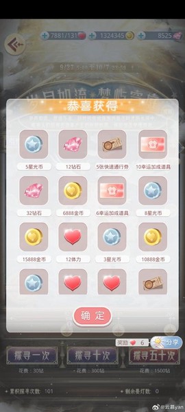 奇迹暖暖怎么得星光币