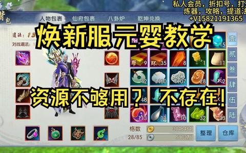 诛仙手游元婴怎么开启