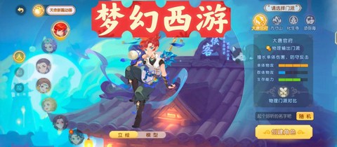 梦幻西游玩什么职业好[图2]