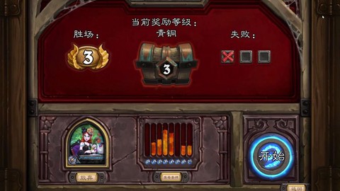 炉石传说第三关怎么打