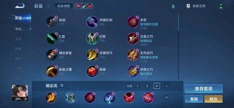 王者荣耀攻速装有什么