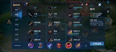 王者荣耀攻速装有什么[图1]