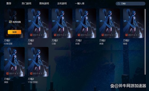 dota2怎么东南亚