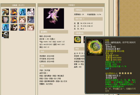 大话2男仙用什么套装