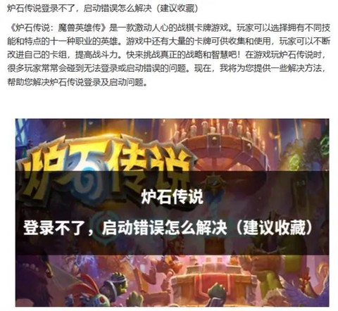 炉石传说怎么登不上[图2]