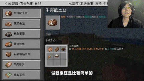 我的世界吃的怎么做