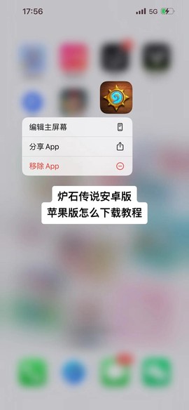 手机怎么注册炉石传说[图2]