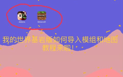 我的世界如何导入地图