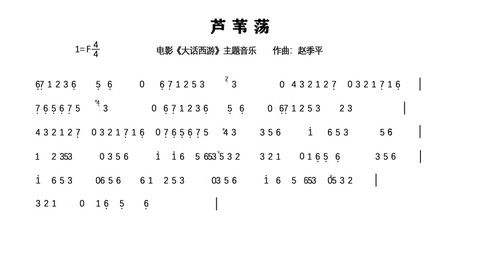 大话西游的伴奏叫什么