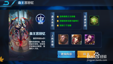 王者荣耀精英血王宫回忆怎么过[图2]