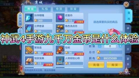 神武手游积分换什么