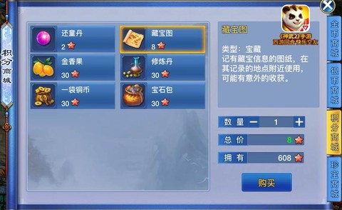 神武手游积分换什么[图2]