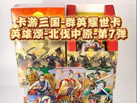 三国群英传卡怎么得[图1]