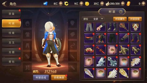 龙之谷手游时装怎么买