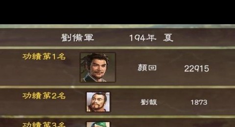 如何破解三国志13[图1]