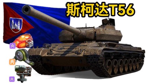 坦克世界t67用什么炮[图2]