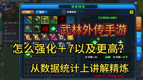 武林外传怎么强化黑马[图2]