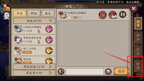 阴阳师式神协战怎么弄