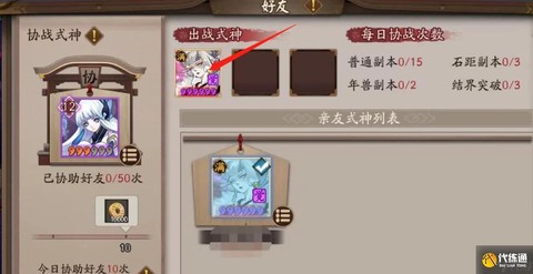 阴阳师式神协战怎么弄[图1]