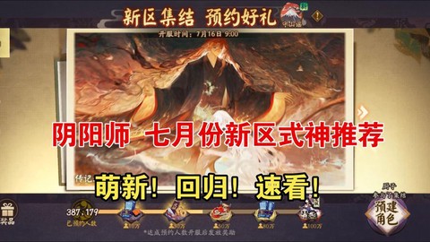 阴阳师新区预约是什么[图2]
