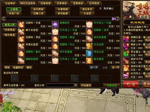 天龙八部元宝买什么